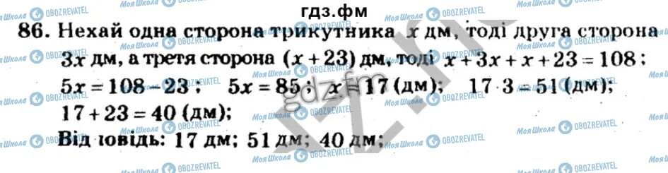 ГДЗ Математика 5 клас сторінка 86