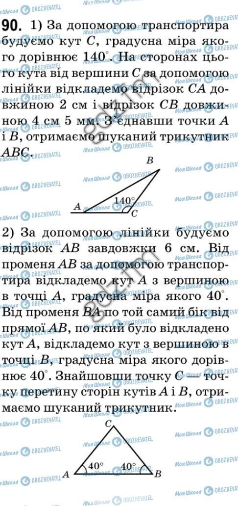 ГДЗ Математика 5 класс страница 90