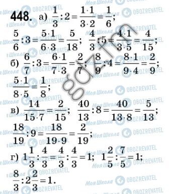 ГДЗ Математика 6 класс страница 448