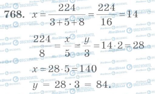 ГДЗ Математика 6 класс страница 768