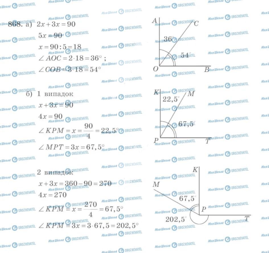 ГДЗ Математика 6 класс страница 868