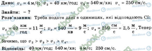 ГДЗ Фізика 7 клас сторінка 13