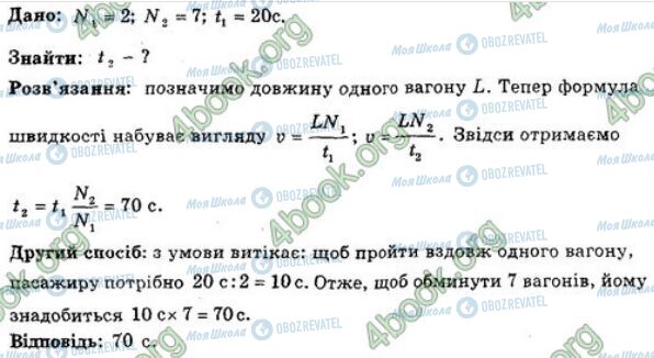 ГДЗ Фізика 7 клас сторінка 19