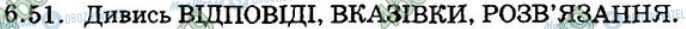 ГДЗ Фізика 7 клас сторінка 51