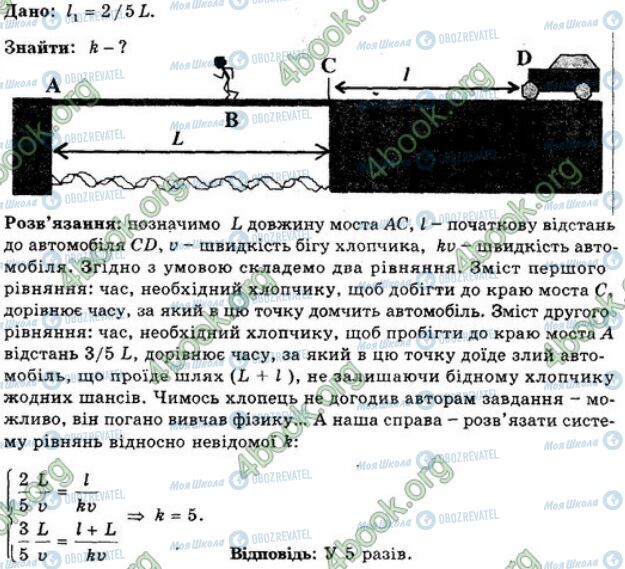 ГДЗ Фізика 7 клас сторінка 54