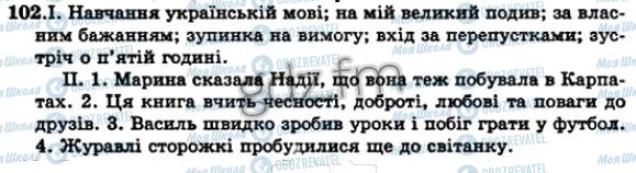 ГДЗ Українська мова 5 клас сторінка 102