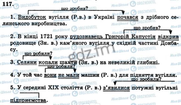 ГДЗ Українська мова 5 клас сторінка 117