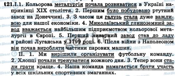 ГДЗ Українська мова 5 клас сторінка 121