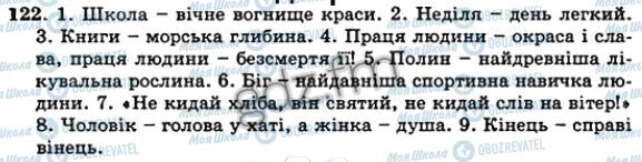 ГДЗ Українська мова 5 клас сторінка 122