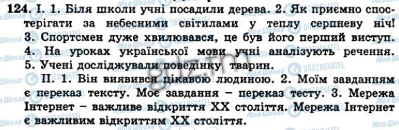 ГДЗ Укр мова 5 класс страница 124