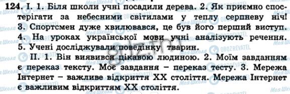 ГДЗ Українська мова 5 клас сторінка 124