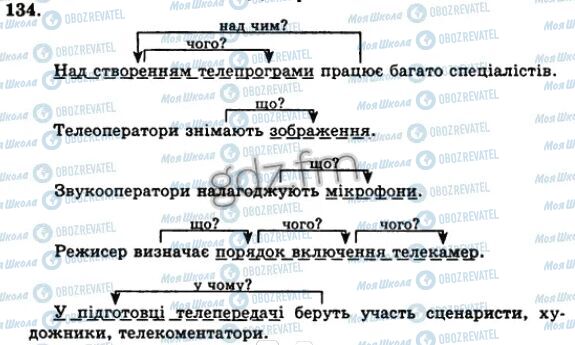 ГДЗ Укр мова 5 класс страница 134