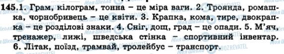 ГДЗ Українська мова 5 клас сторінка 145