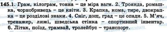 ГДЗ Укр мова 5 класс страница 145