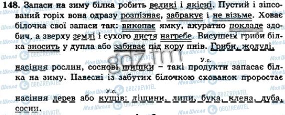ГДЗ Укр мова 5 класс страница 148
