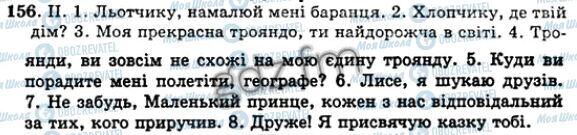 ГДЗ Укр мова 5 класс страница 156
