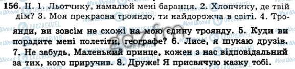 ГДЗ Українська мова 5 клас сторінка 156