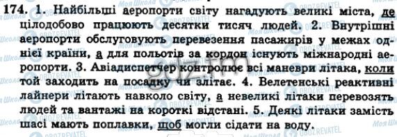ГДЗ Укр мова 5 класс страница 174
