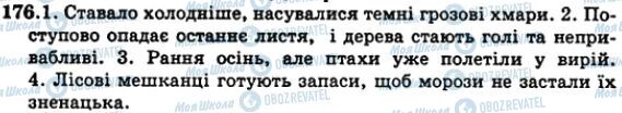 ГДЗ Українська мова 5 клас сторінка 176