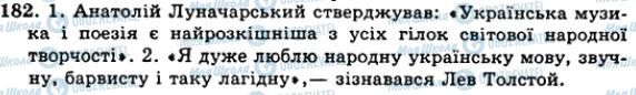 ГДЗ Українська мова 5 клас сторінка 182