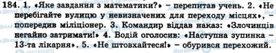 ГДЗ Українська мова 5 клас сторінка 184