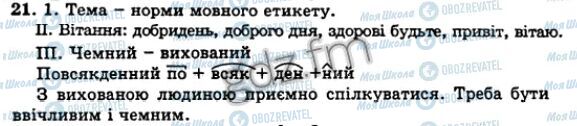 ГДЗ Українська мова 5 клас сторінка 21