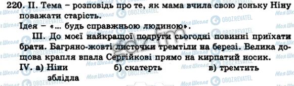 ГДЗ Укр мова 5 класс страница 220