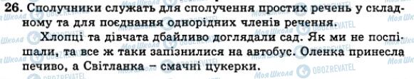 ГДЗ Укр мова 5 класс страница 26