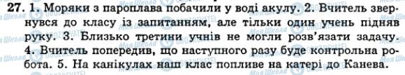 ГДЗ Українська мова 5 клас сторінка 27