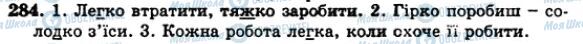 ГДЗ Українська мова 5 клас сторінка 284