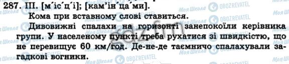 ГДЗ Українська мова 5 клас сторінка 287