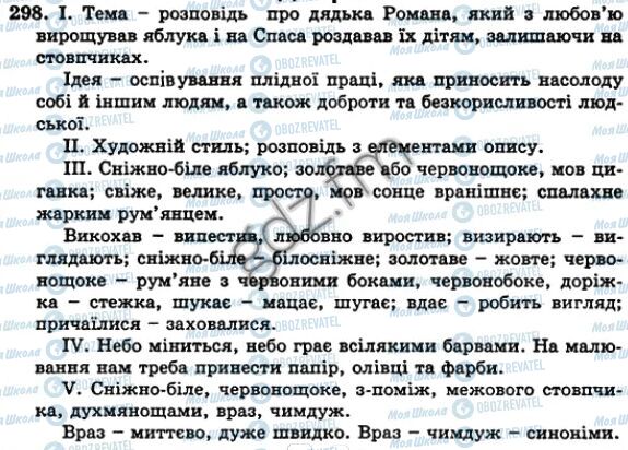 ГДЗ Українська мова 5 клас сторінка 298