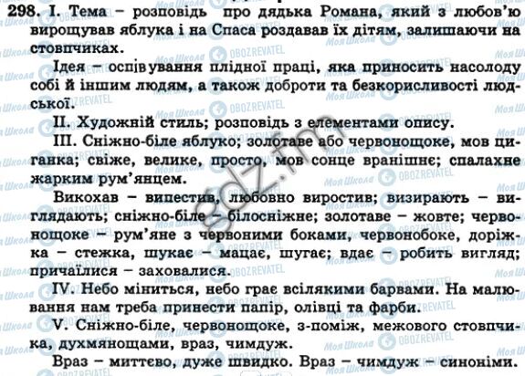 ГДЗ Укр мова 5 класс страница 298
