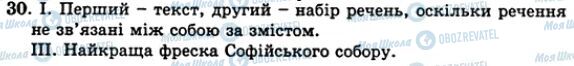 ГДЗ Укр мова 5 класс страница 30