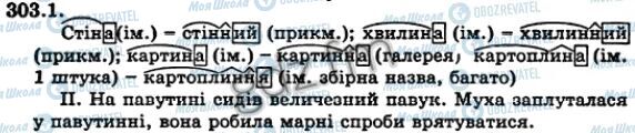 ГДЗ Українська мова 5 клас сторінка 303