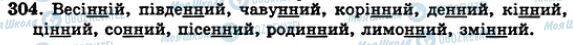 ГДЗ Українська мова 5 клас сторінка 304