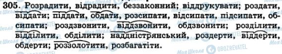 ГДЗ Українська мова 5 клас сторінка 305