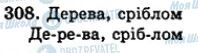 ГДЗ Українська мова 5 клас сторінка 308