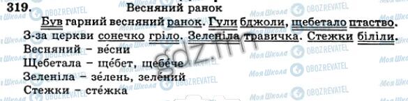 ГДЗ Укр мова 5 класс страница 319