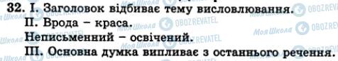 ГДЗ Українська мова 5 клас сторінка 32