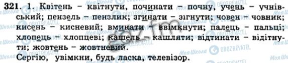 ГДЗ Українська мова 5 клас сторінка 321