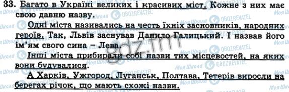 ГДЗ Укр мова 5 класс страница 33