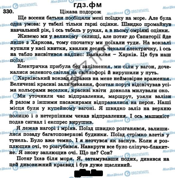 ГДЗ Українська мова 5 клас сторінка 330