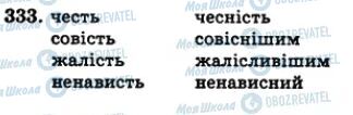 ГДЗ Українська мова 5 клас сторінка 333