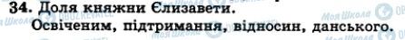 ГДЗ Укр мова 5 класс страница 34