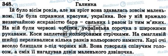 ГДЗ Українська мова 5 клас сторінка 348