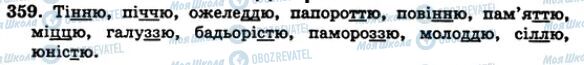 ГДЗ Укр мова 5 класс страница 359