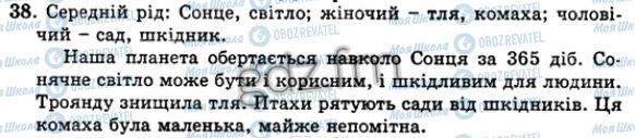 ГДЗ Укр мова 5 класс страница 38