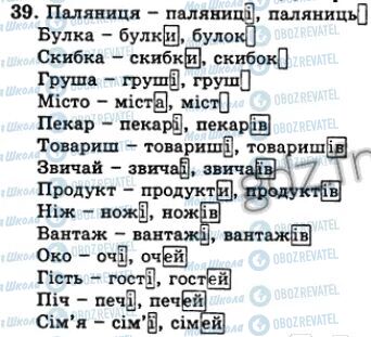 ГДЗ Українська мова 5 клас сторінка 39