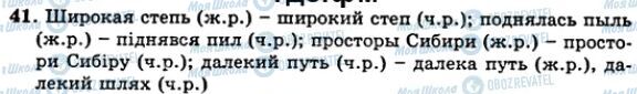 ГДЗ Українська мова 5 клас сторінка 41